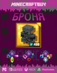 armor-bronya-minecraft-dungeon-2