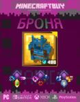 armor-bronya-minecraft-dungeon-26