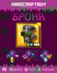 armor-bronya-minecraft-dungeon-30
