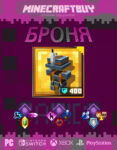 armor-bronya-minecraft-dungeon-34