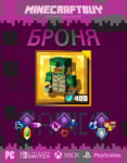 armor-bronya-minecraft-dungeon-40