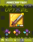 orujie-weapon-minecraft-dungeon-10