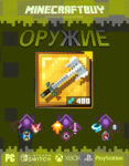 orujie-weapon-minecraft-dungeon-12