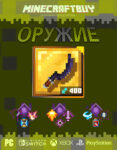 orujie-weapon-minecraft-dungeon-15