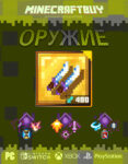 orujie-weapon-minecraft-dungeon-17