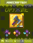 orujie-weapon-minecraft-dungeon-19