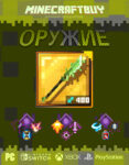 orujie-weapon-minecraft-dungeon-26
