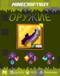 orujie-weapon-minecraft-dungeon-3