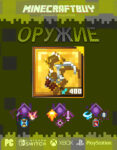 orujie-weapon-minecraft-dungeon-37
