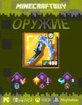 orujie-weapon-minecraft-dungeon-43