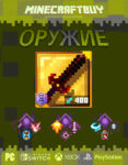 orujie-weapon-minecraft-dungeon-47