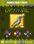 orujie-weapon-minecraft-dungeon-48