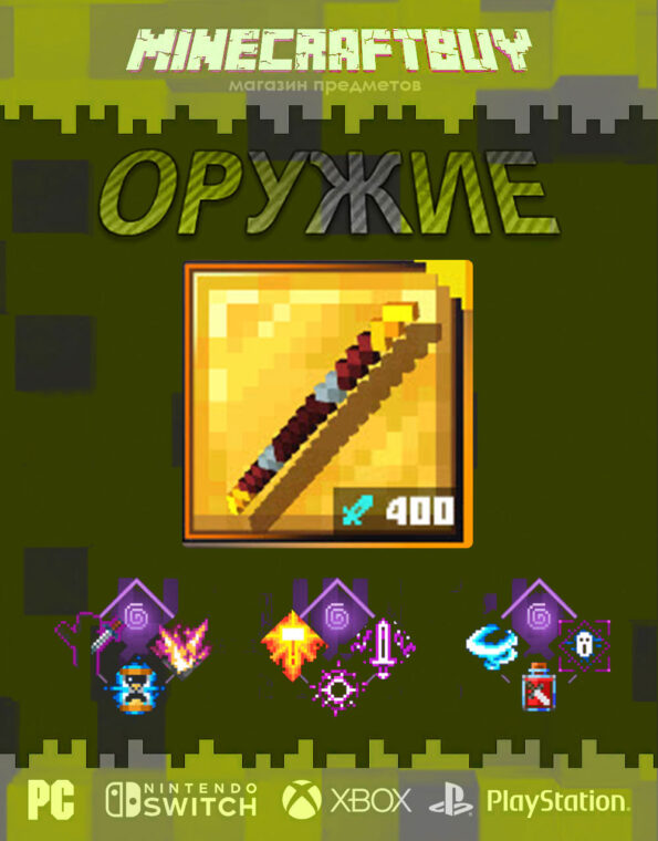 orujie-weapon-minecraft-dungeon-5