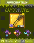 orujie-weapon-minecraft-dungeon-56