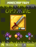 orujie-weapon-minecraft-dungeon-58