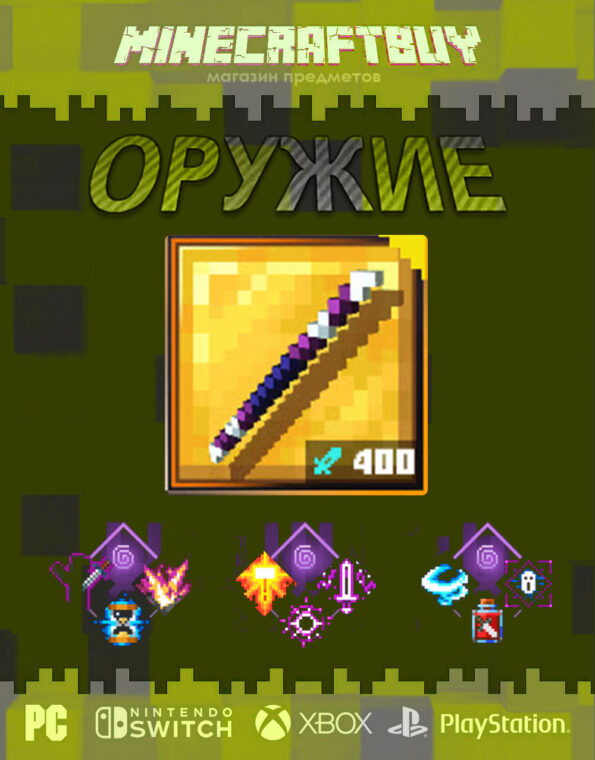 orujie-weapon-minecraft-dungeon-6
