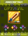 orujie-weapon-minecraft-dungeon-8