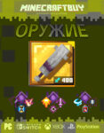 orujie-weapon-minecraft-dungeon-9
